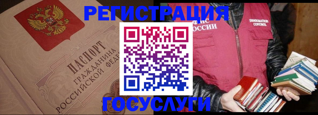 временная регистрация купить в Зиме